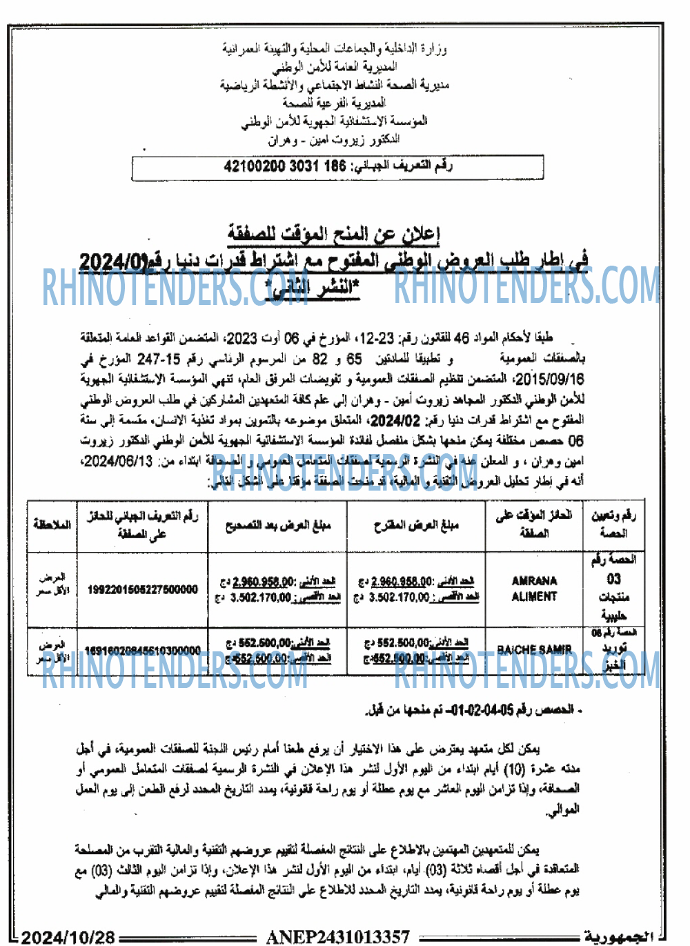 الجمهورية