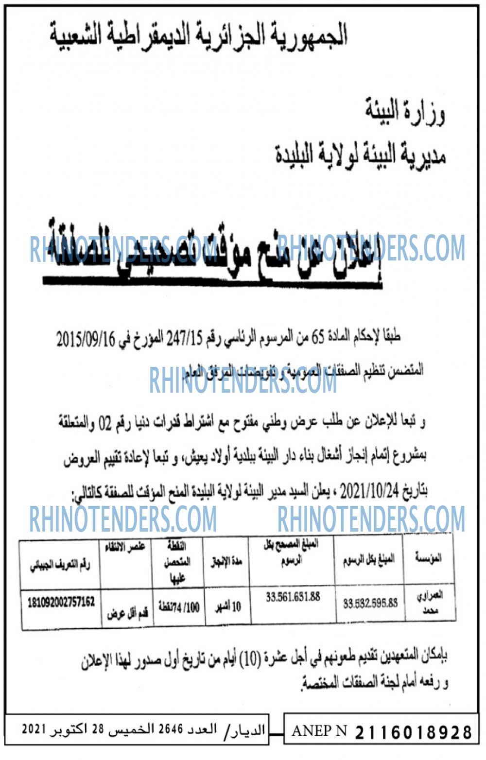 الديار