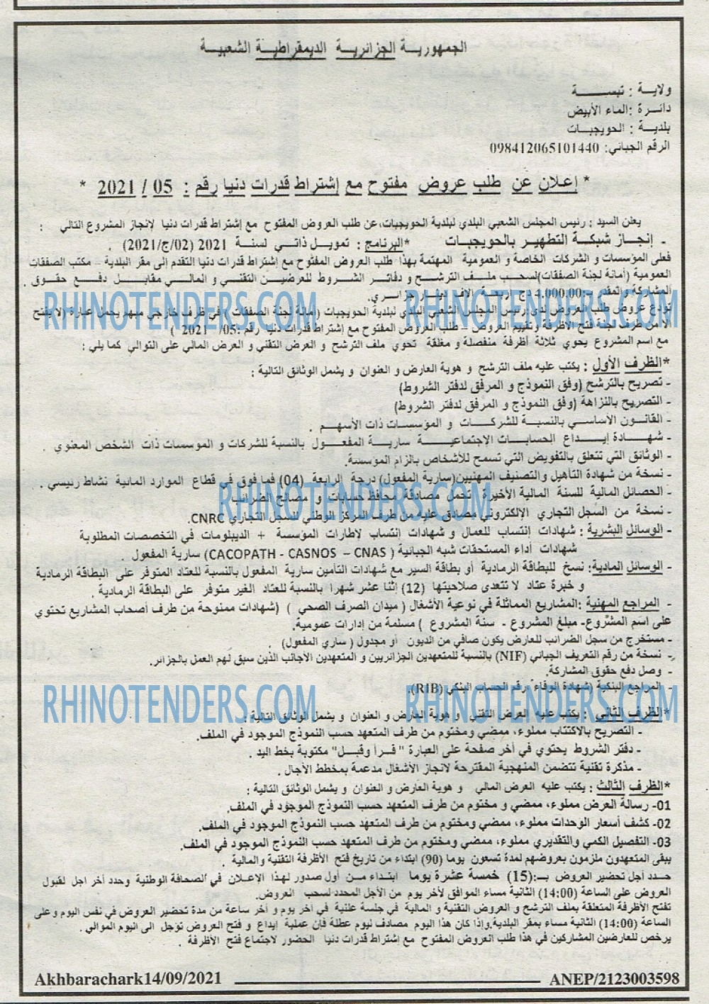AKHBARECHARK