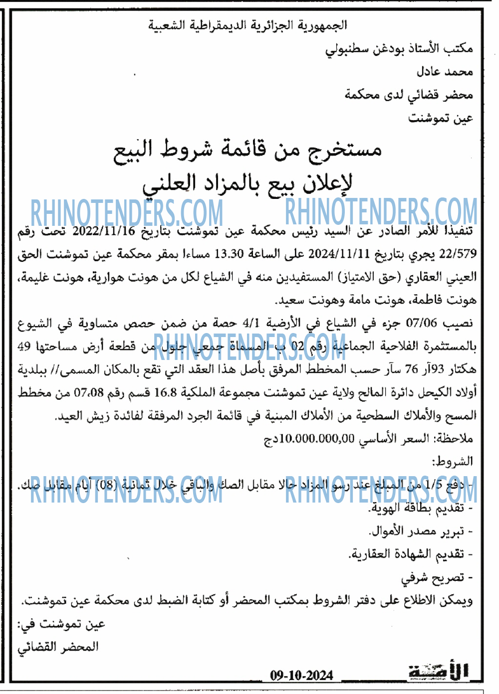 الأمة