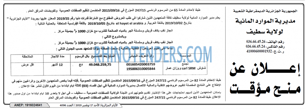 الايام الجزائرية
