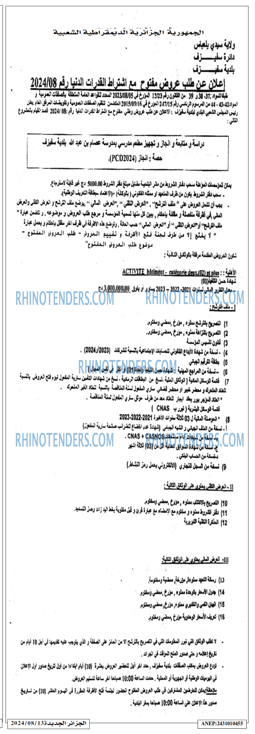 الجزائر الجديدة