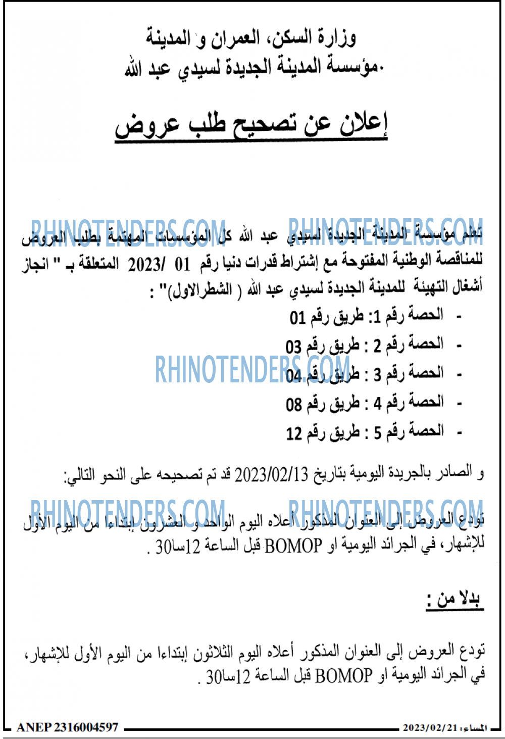 المساء