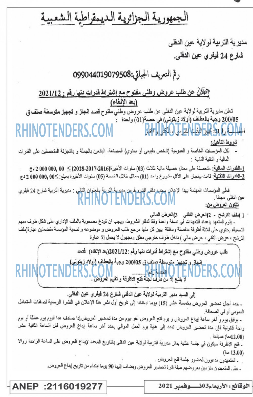 Rhinotenders