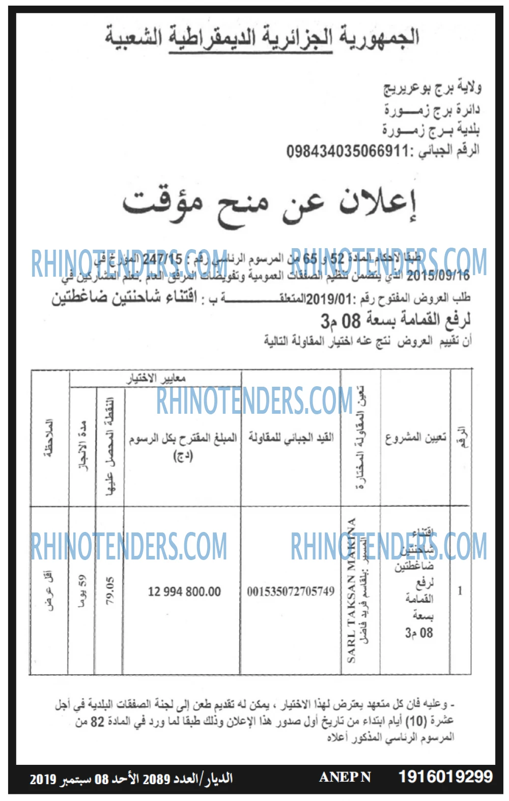 الديار