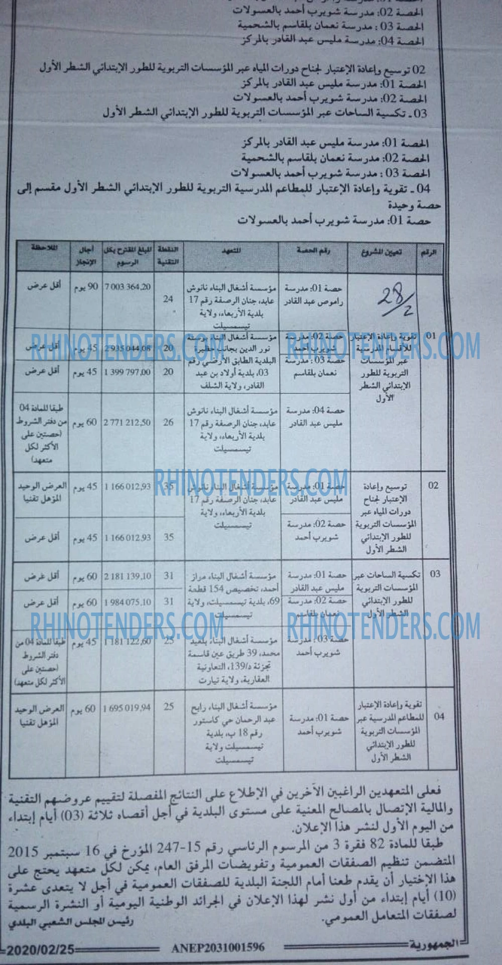 El Djoumhouria