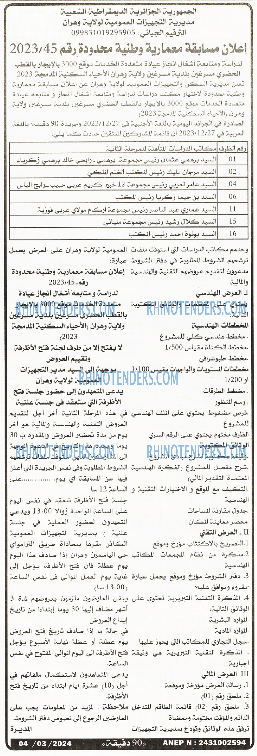 90 دقيقة