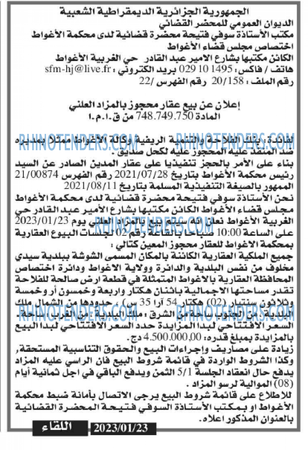 اللقاء