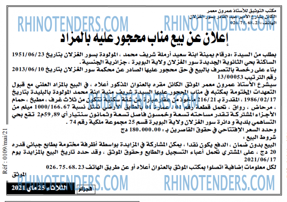 الجزائر