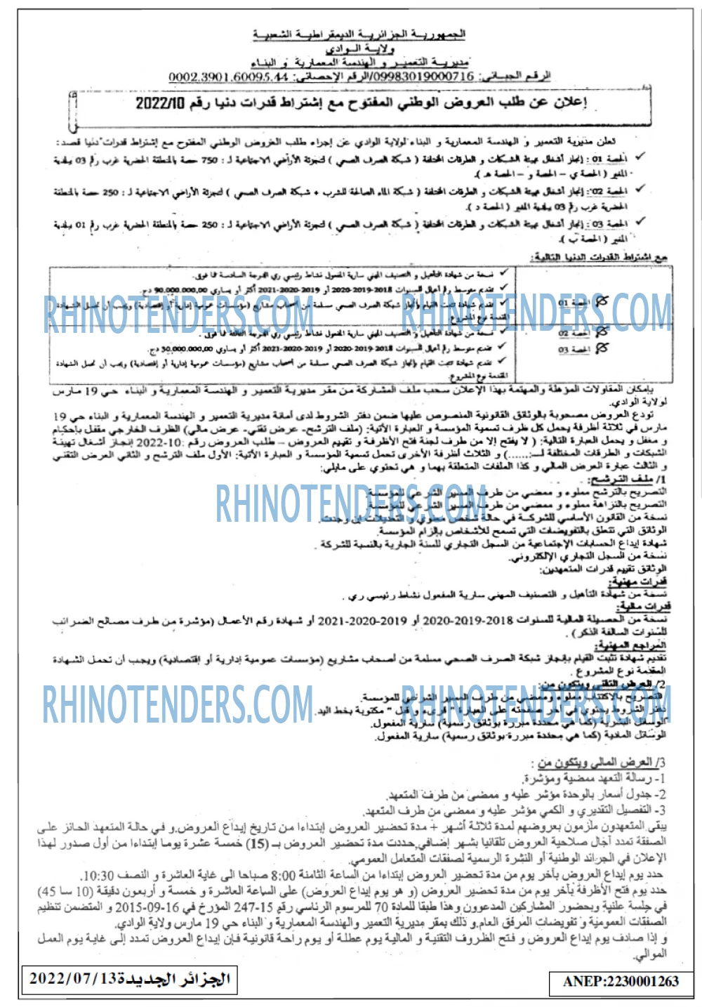 الجزائر الجديدة