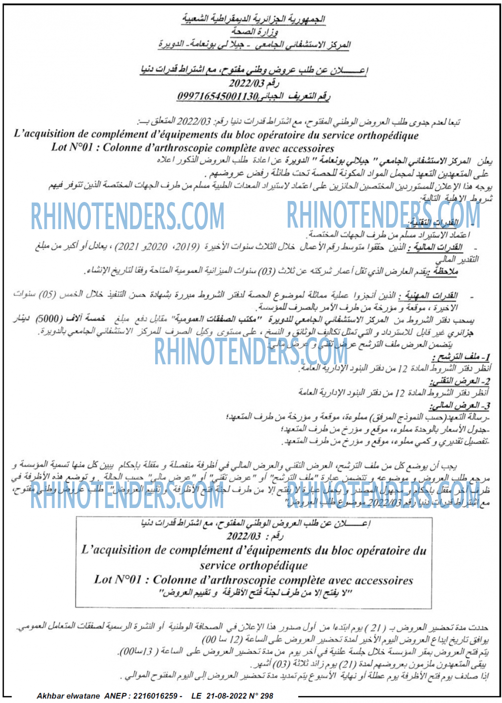 Akhbar Lwatan