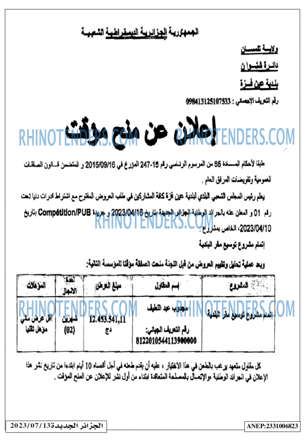 الجزائر الجديدة