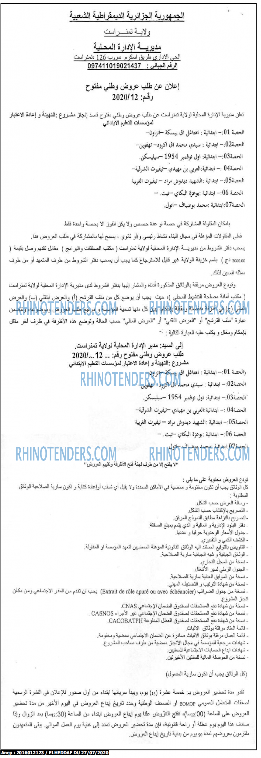 الفجر