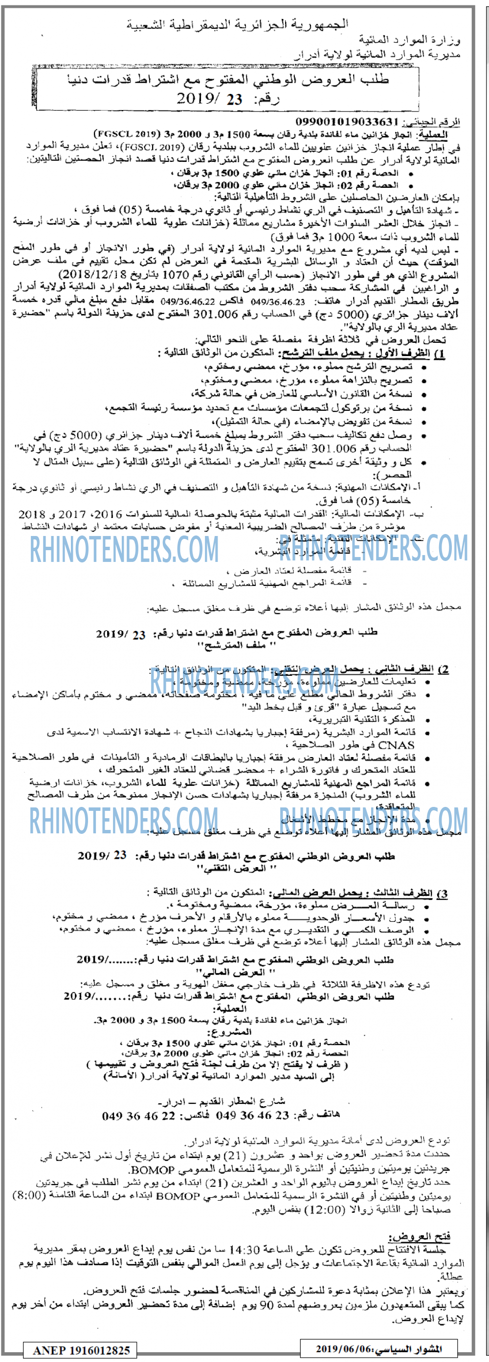 المشوار السياسي