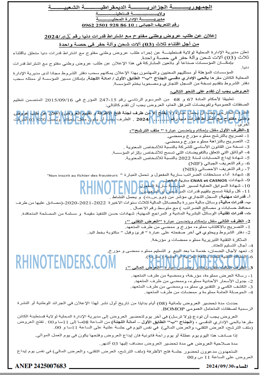 المساء