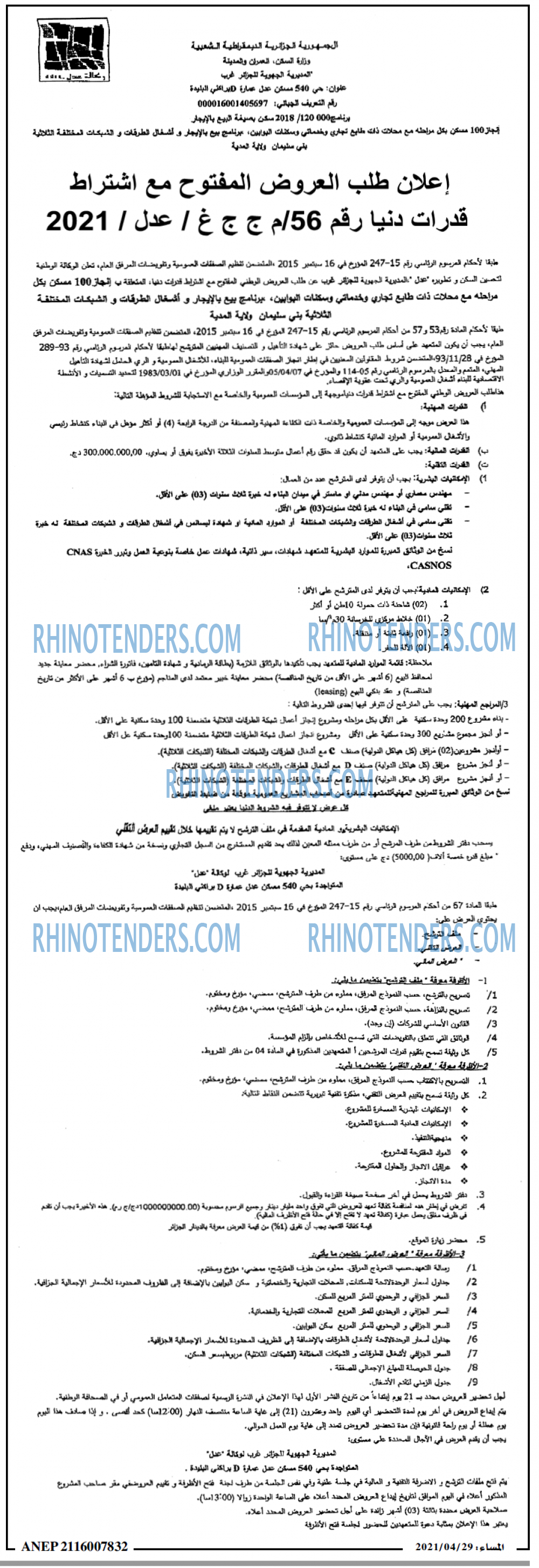 المساء