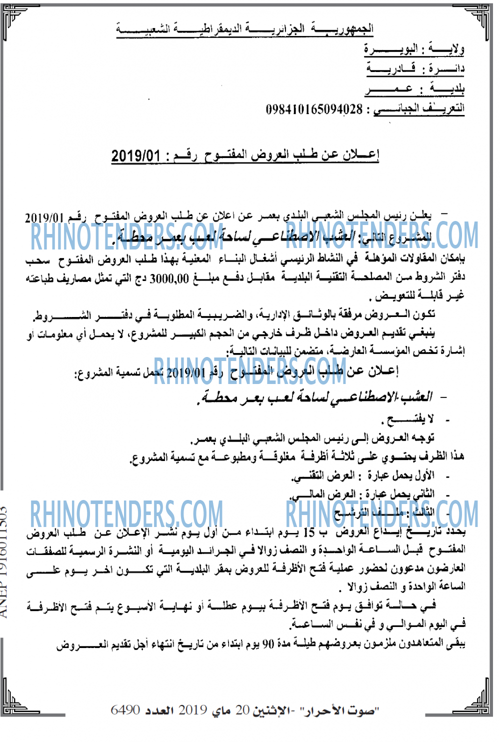 صوت الاحرار