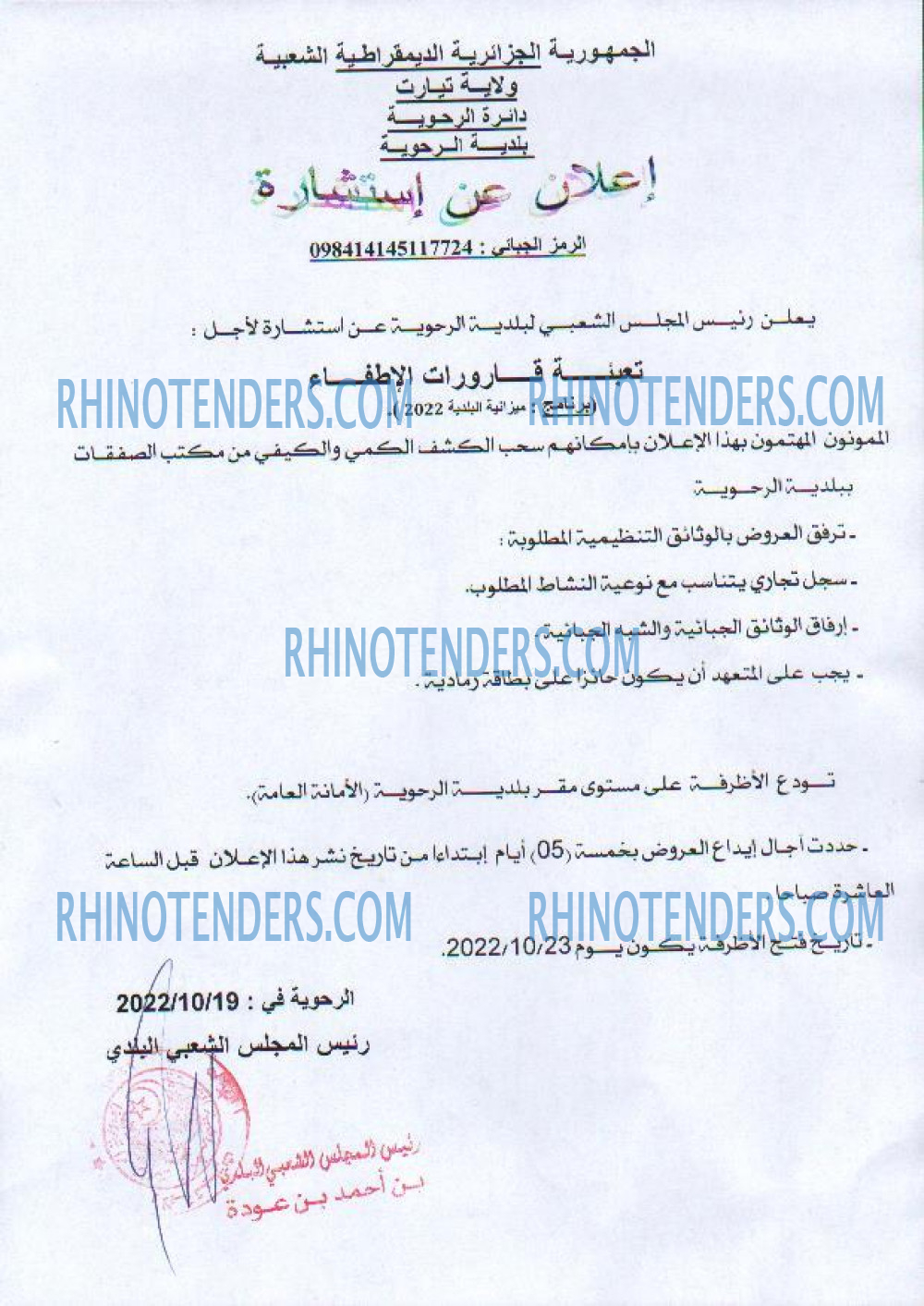 Rhinotenders