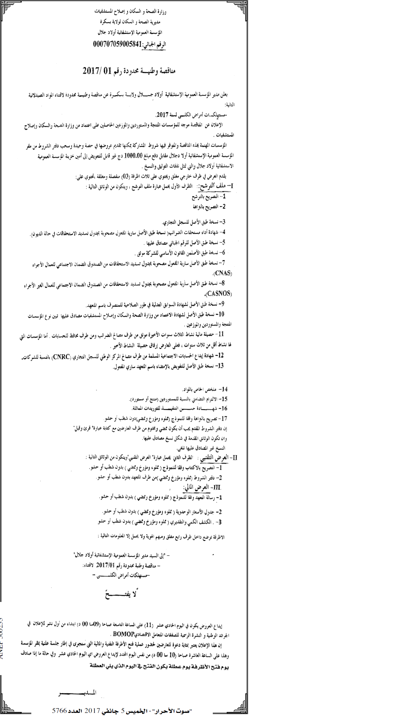 صوت الاحرار