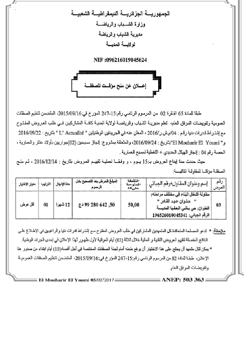 المحرر