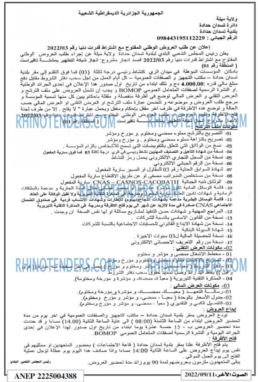الصوت الاخر
