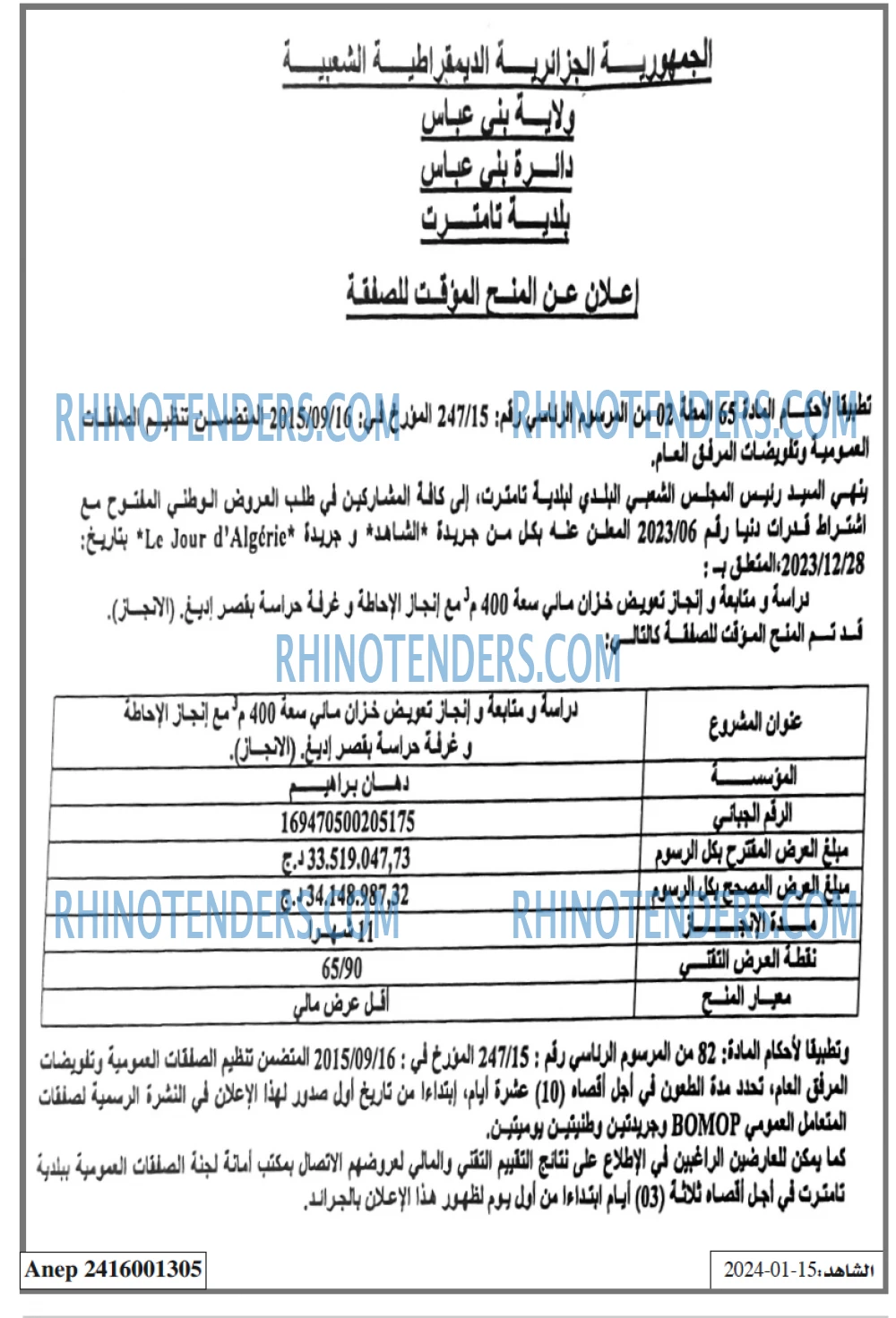 EL CHAHID