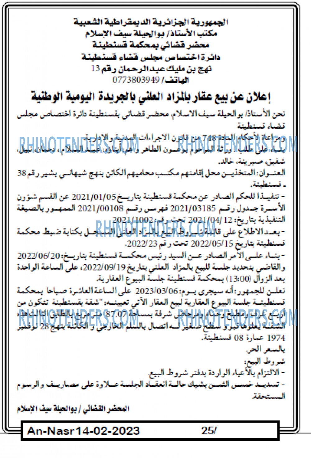 AN-NASR