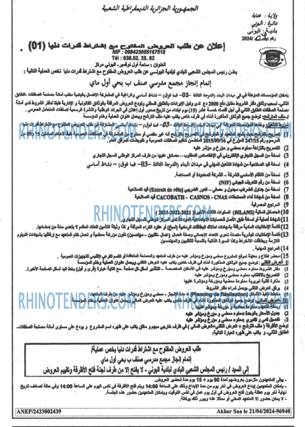 Akher Saa