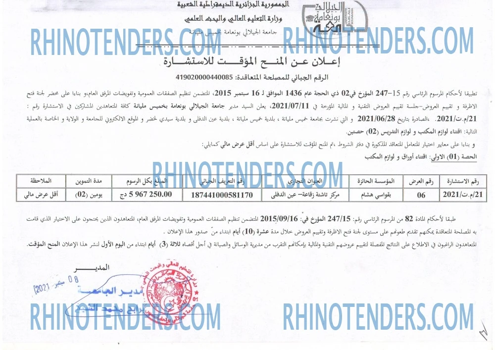 Rhinotenders