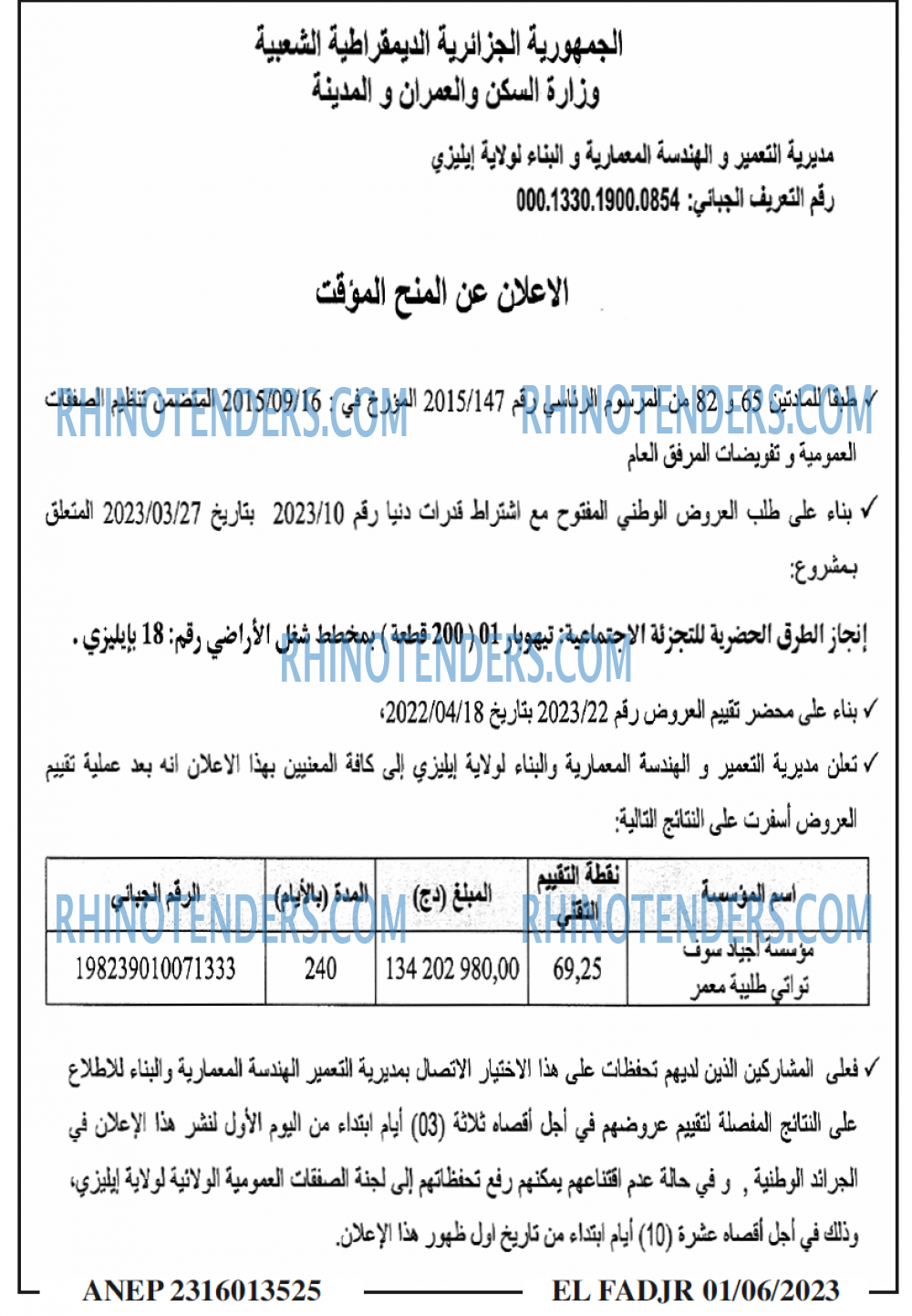 الفجر
