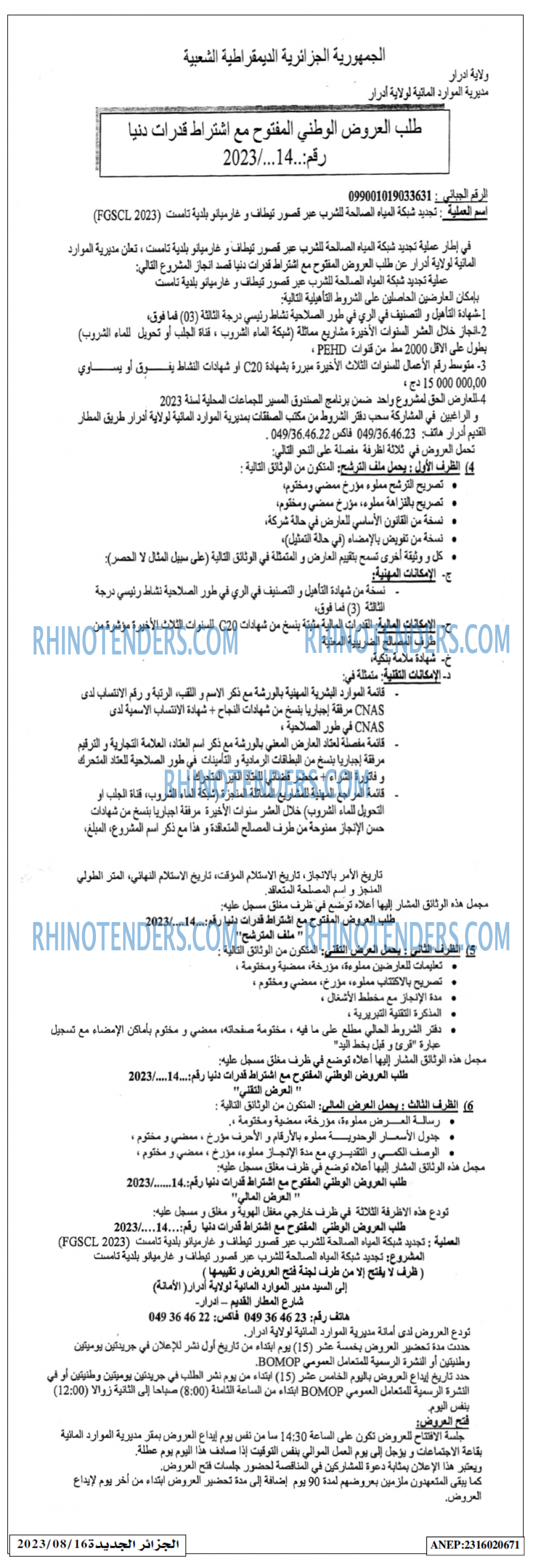 الجزائر الجديدة