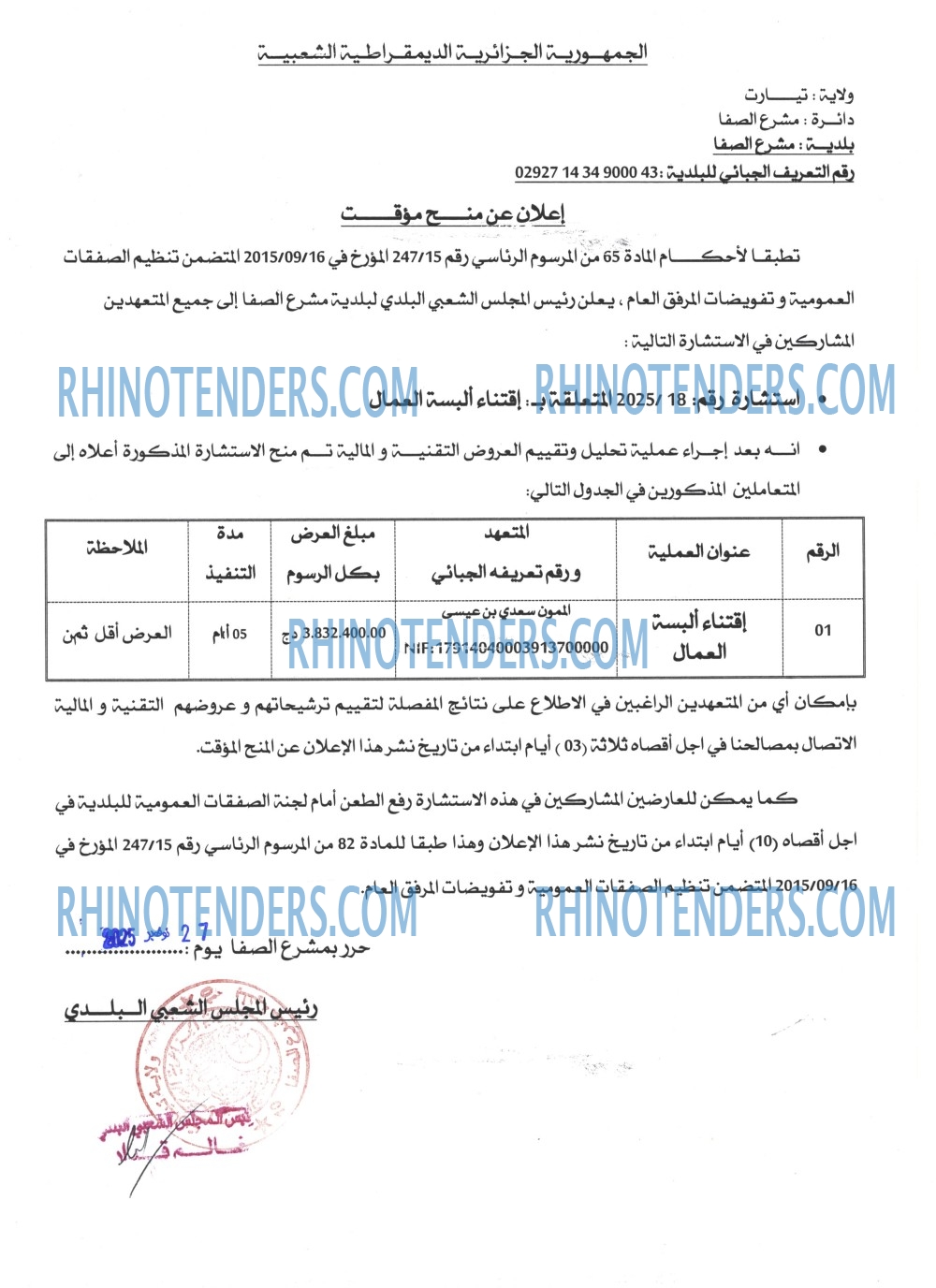 Rhinotenders