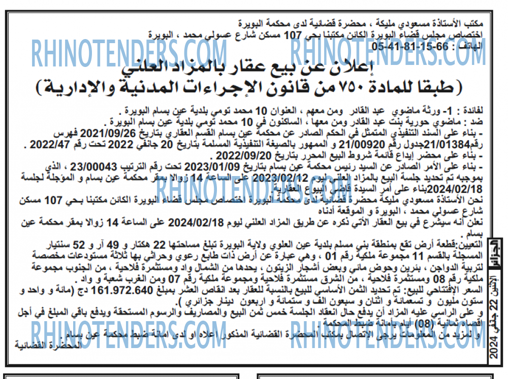 الجزائر