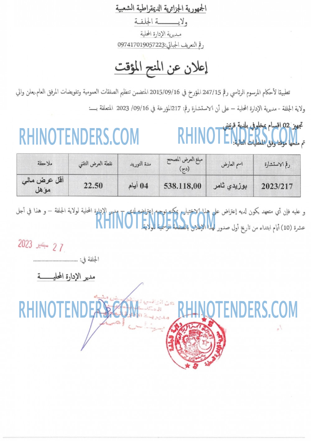 Rhinotenders