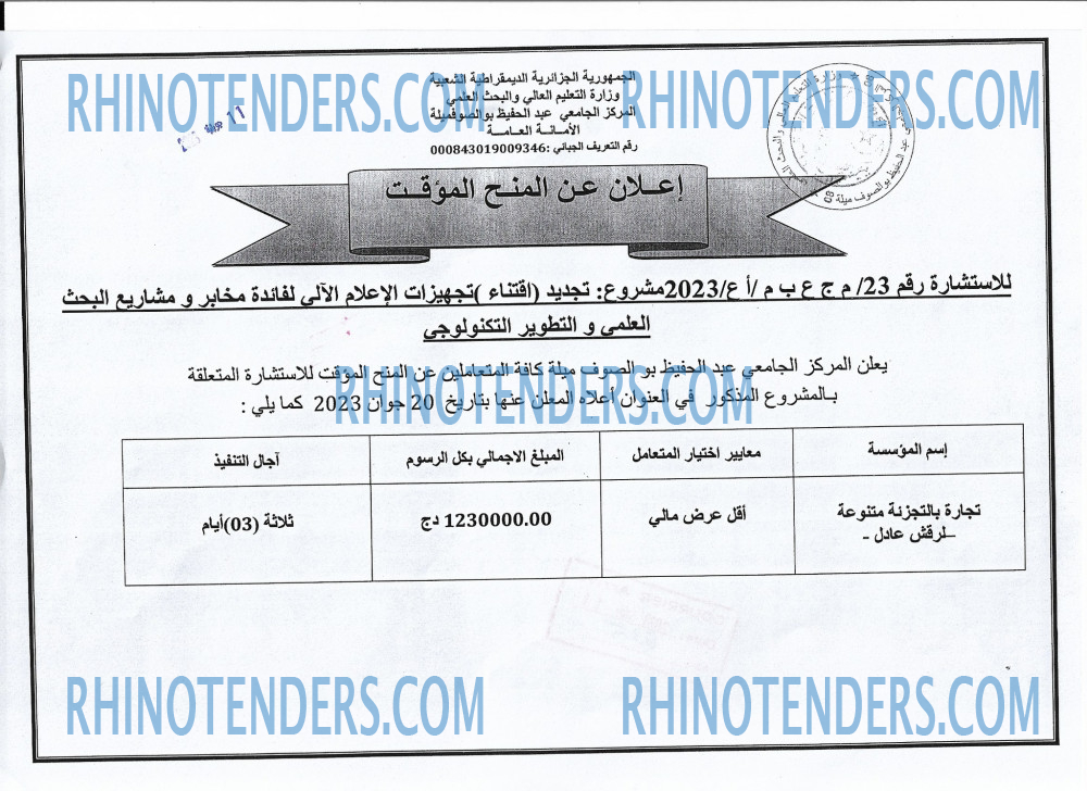 Rhinotenders