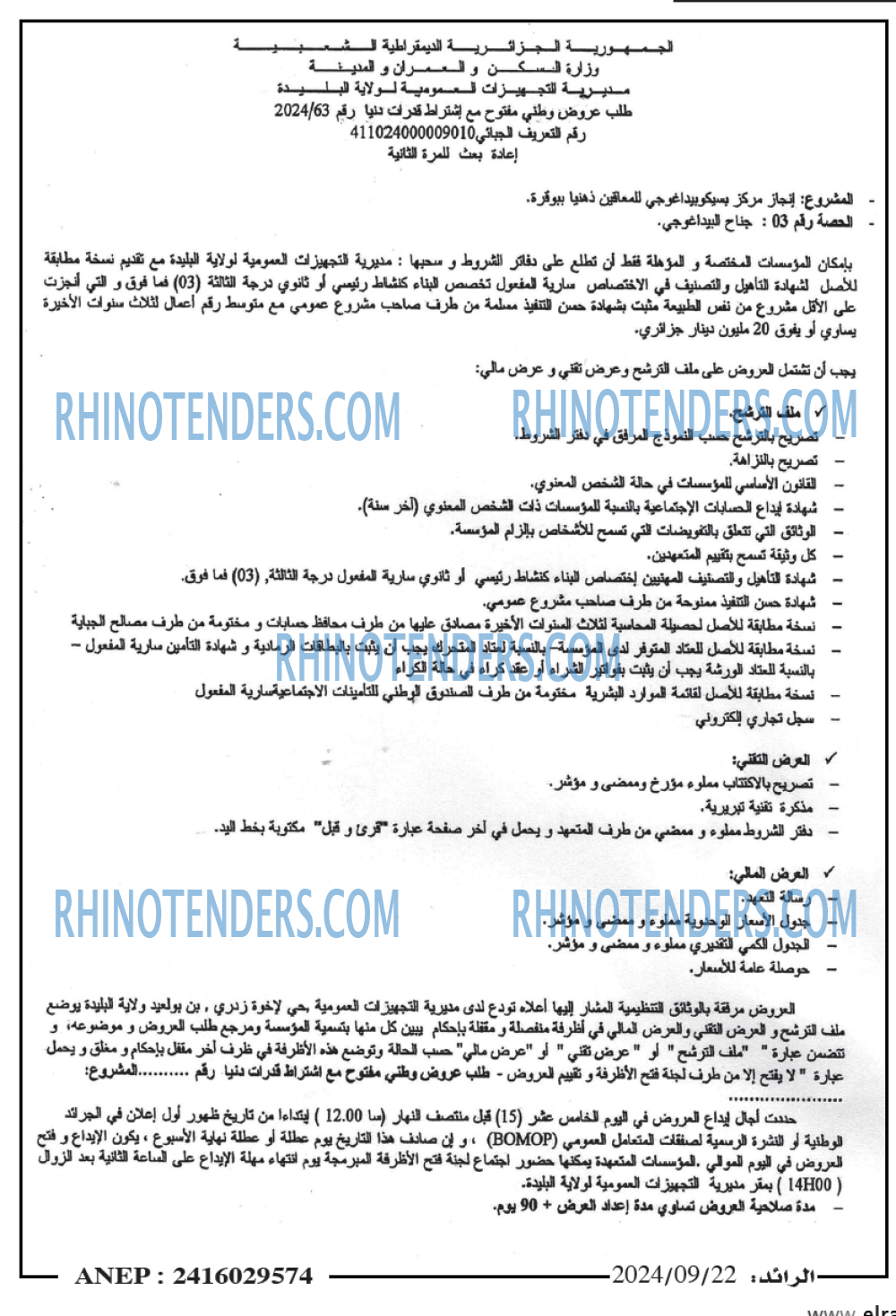 الرائد