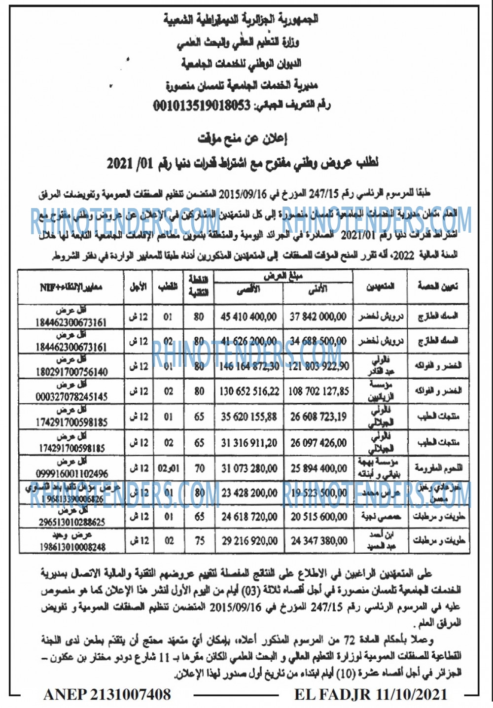 الفجر