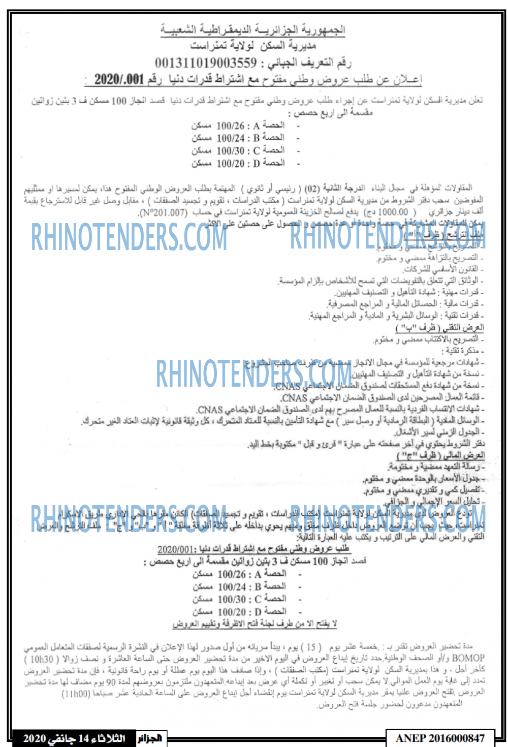 الجزائر