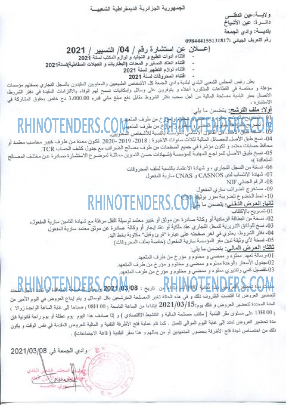 Rhinotenders