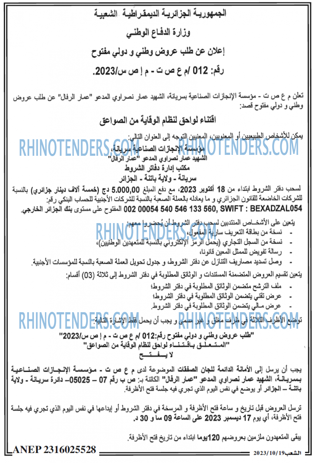 الشعب