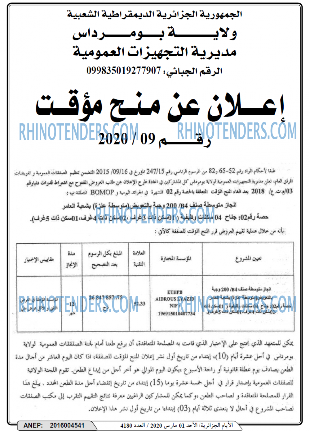 الايام الجزائرية