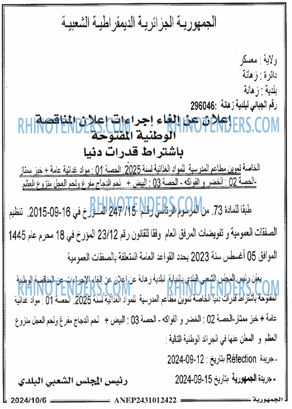 الجمهورية