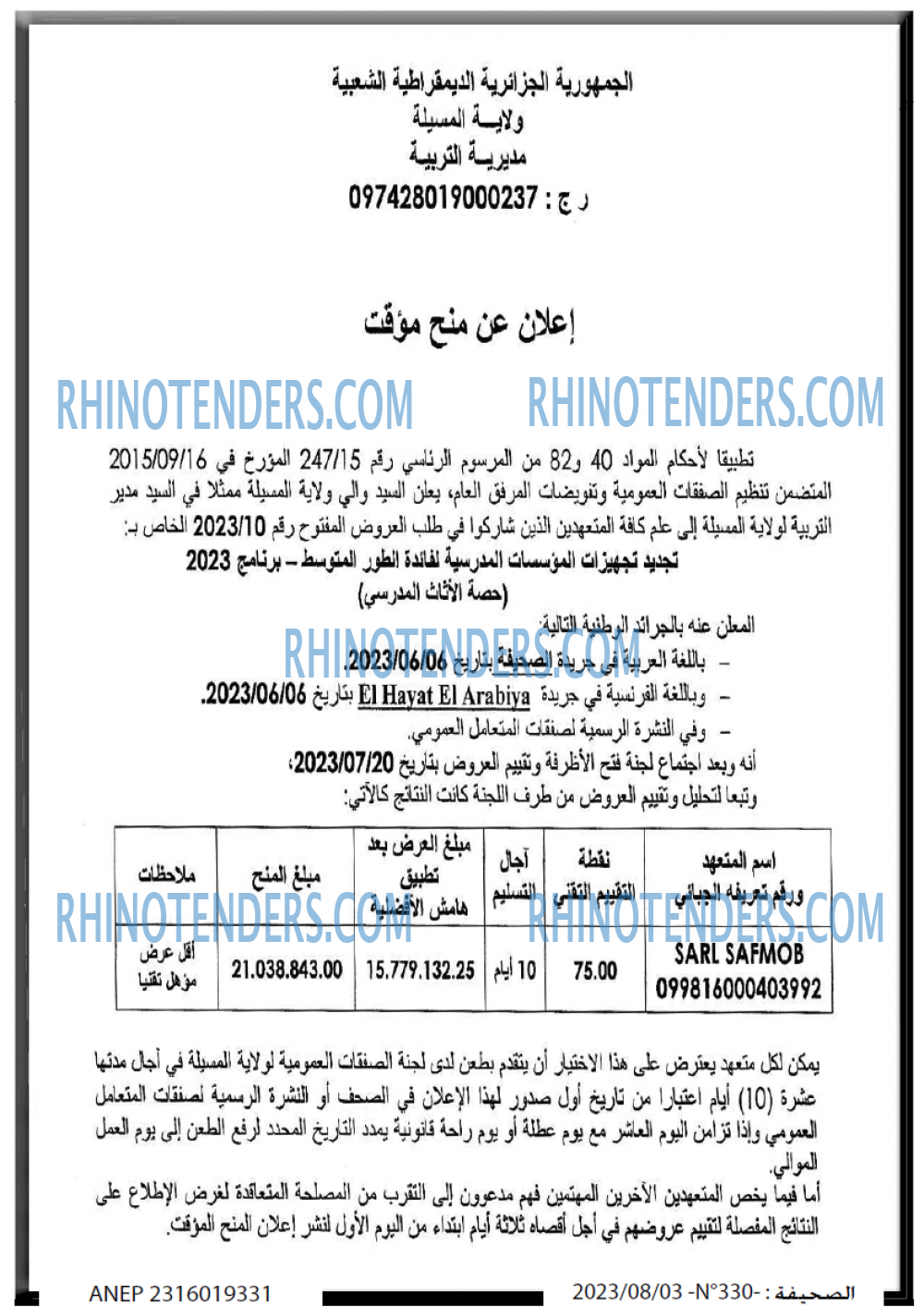 Rhinotenders