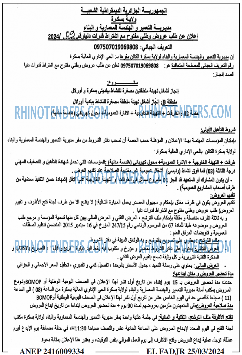 الفجر