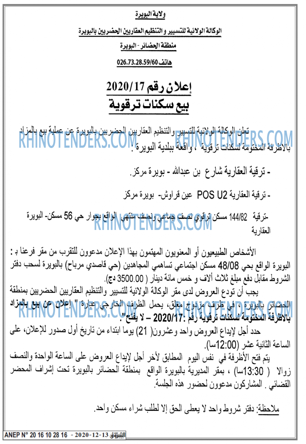 الشروق