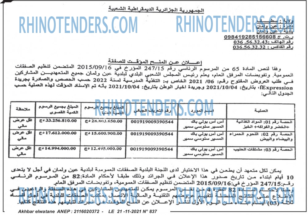 Akhbar Lwatan