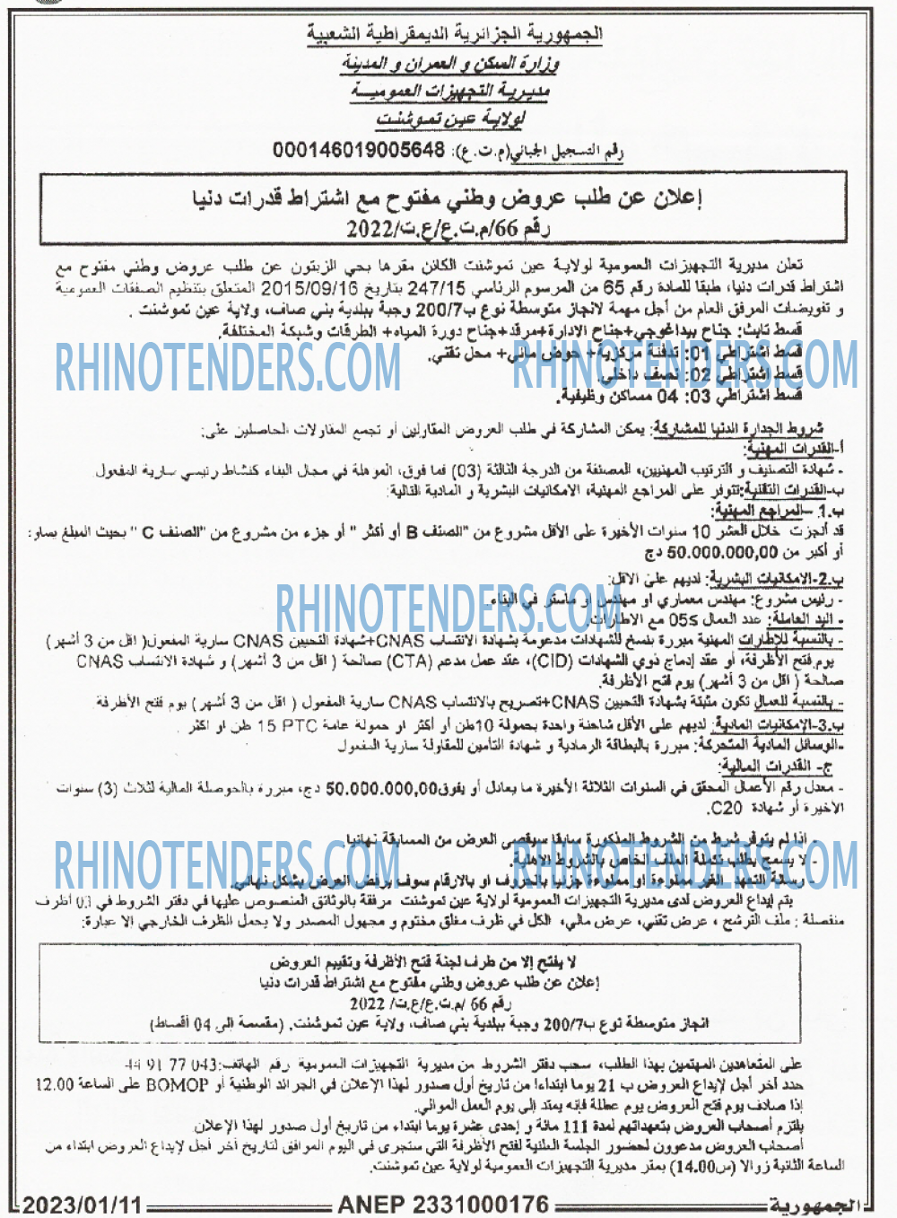 الجمهورية
