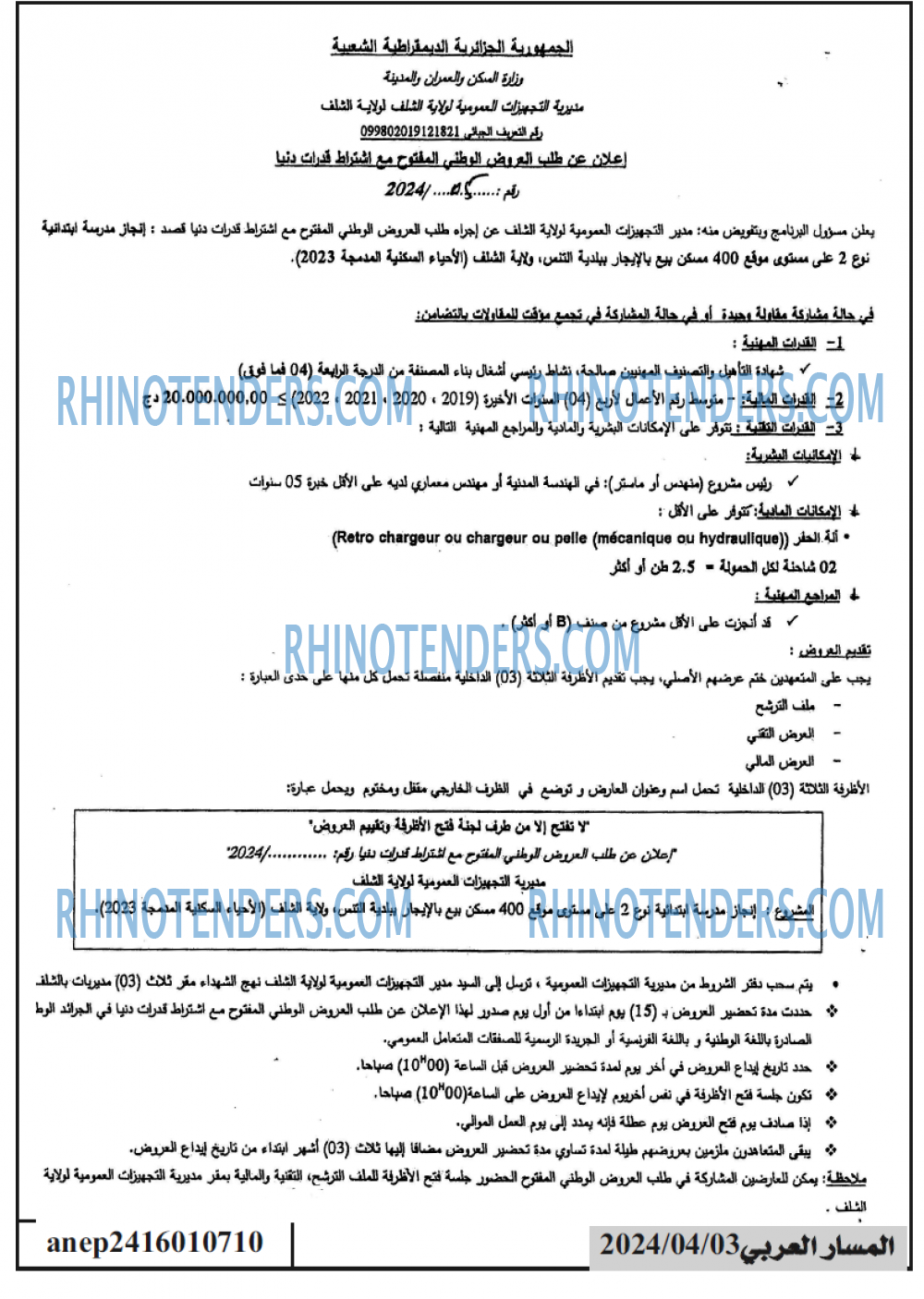 المسار العربي