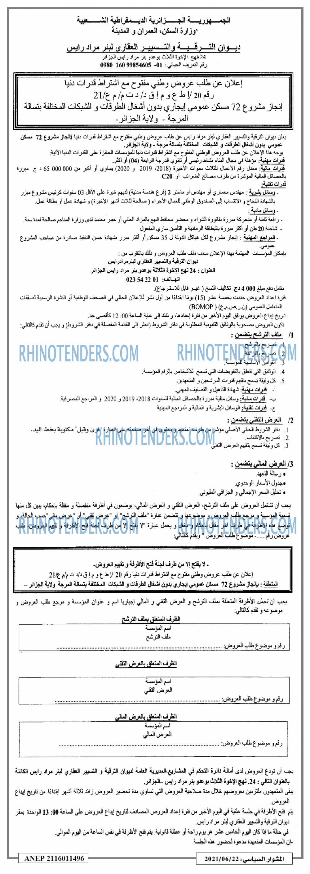 المشوار السياسي