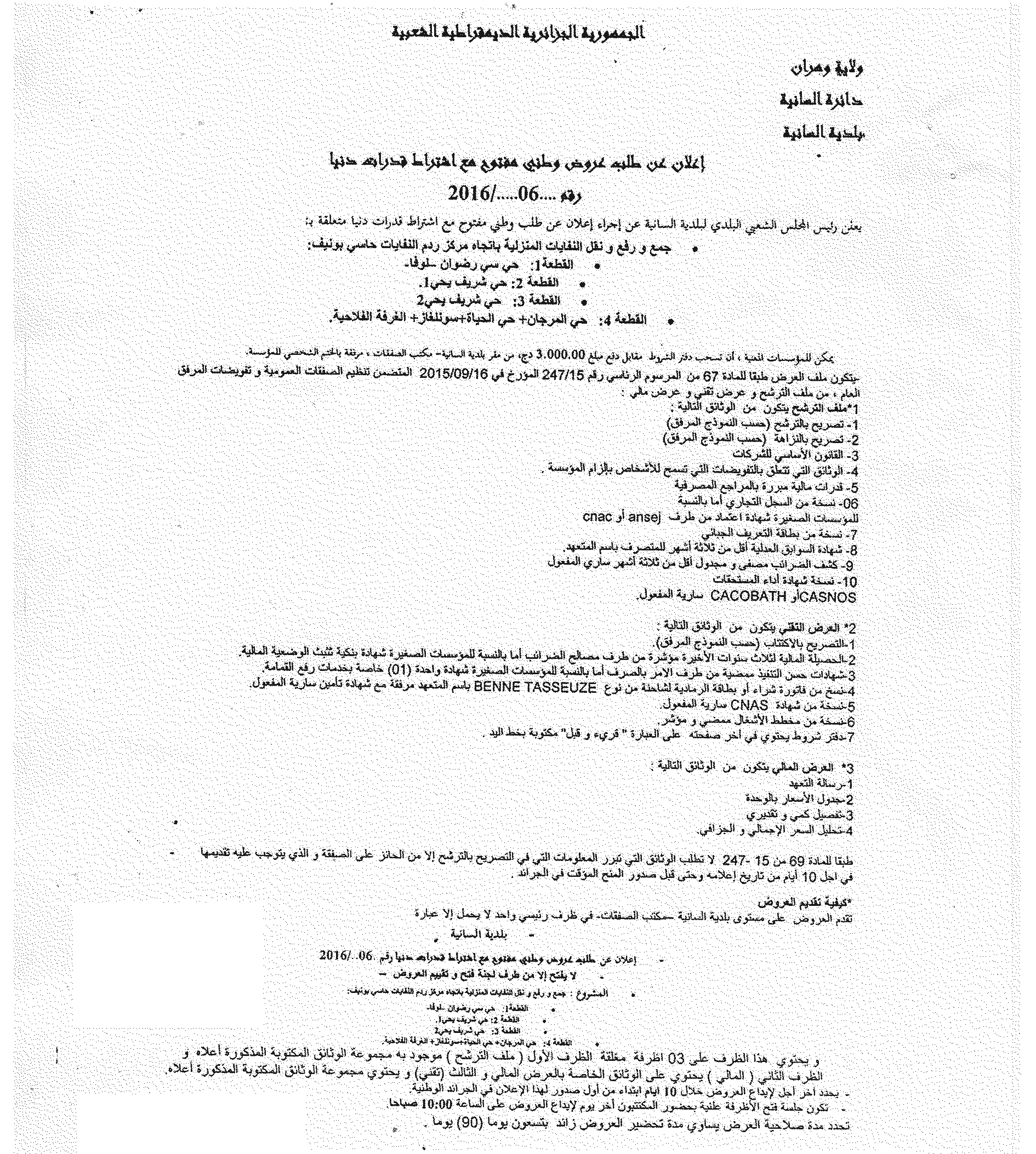 الوسيط المغاربي